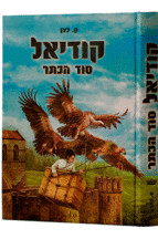 קודיאל