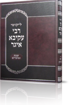 ליקוטי רבי עקיבא איגר מועדים