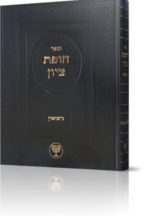 חופת ציון נישואין