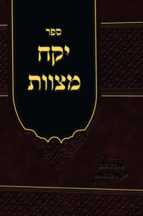 יקח מצוות הידור מצוה