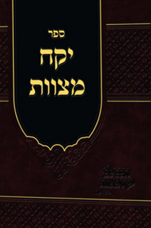יקח מצוות הידור מצוה