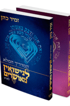 המדריך לנישואין