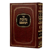 נתיבות המשפט אוח