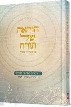 הוראה של תורה