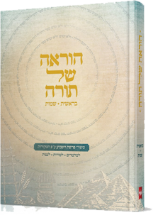 הוראה של תורה