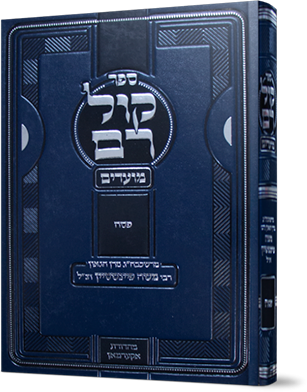 קול רם מועדים