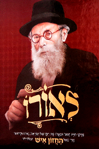 לאורו לאורו