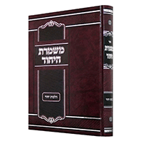 משמרת היחוד