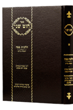 חוט שני פסח