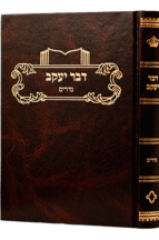 דבר יעקב נדרים