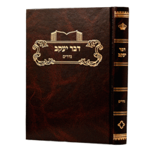 דבר יעקב נדרים