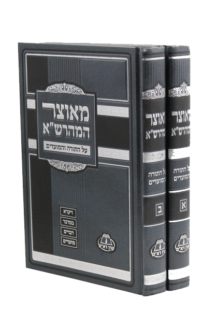 מאוצר המהרשא