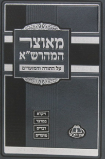 מאוצר המהרשא