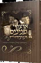 אוצר פנינים ועובדות