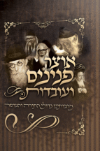 אוצר פנינים ועובדות