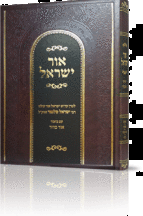 אור ישראל
