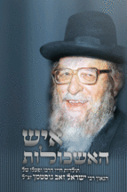 איש האשכולות