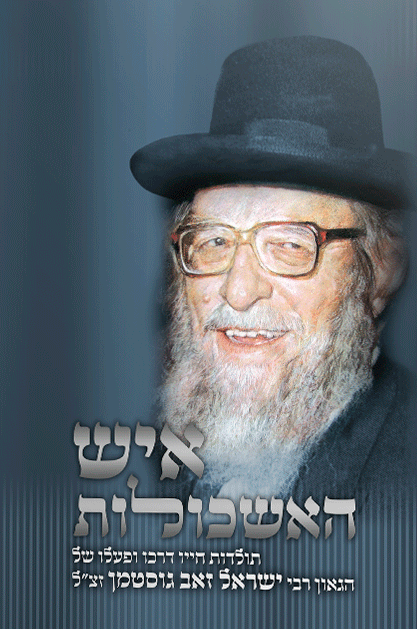 איש האשכולות