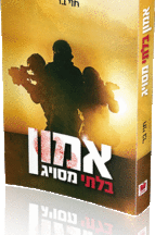 אמון בלתי מסויג