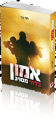 אמון בלתי מסויג