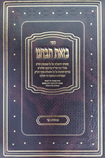 בזאת-תבחנו בזאת תבחנו