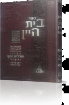 בית היין