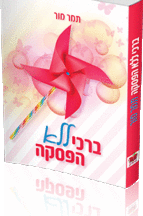 ברכי ללא הפסקה