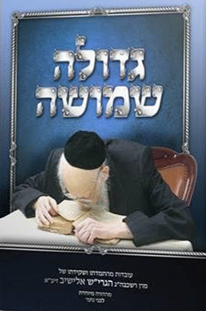 גדולה שימושה לנוער