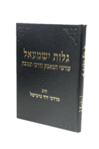 גלות ישמעאל