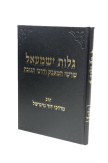 גלות ישמעאל