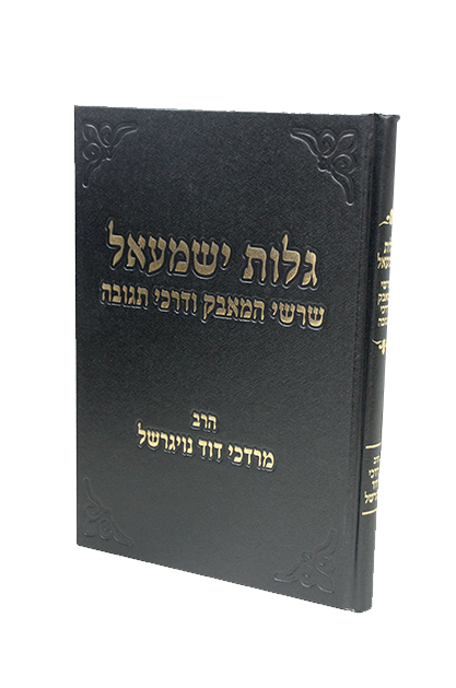 גלות ישמעאל