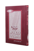 גם אתה יכול להצליח בחברה