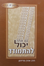 גם אתה יכול להתמודד