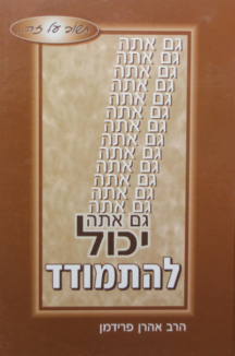 גם אתה יכול להתמודד