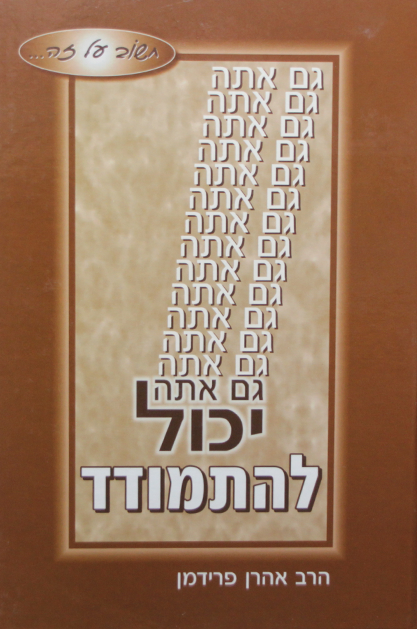 גם אתה יכול להתמודד