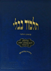 גמרא כחול