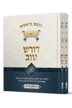 דורש-בראשית