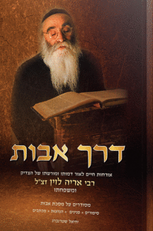 דרך אבות copy דרך אבות