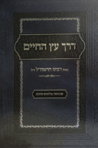 דרך עץ החיים