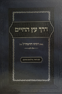 דרך עץ החיים