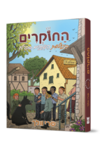 החוקרים 3 בתעלומת החוקרים מברלין