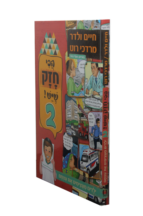 הכי חזק שיש