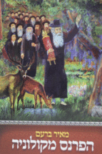 הפרנס מקולוניה