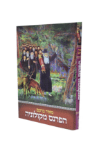 הפרנס מקולוניה