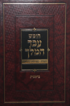 חומש עבד המלך סט