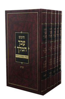 חומש עבד המלך סט