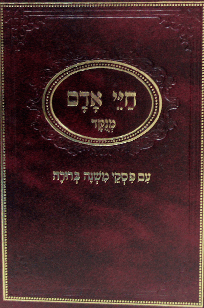 חיי אדם