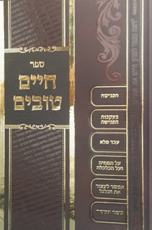 חיים טובים copy חיים טובים