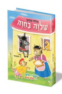שלוה בחוה