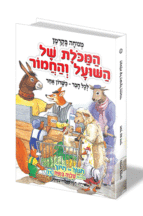 המכולת של